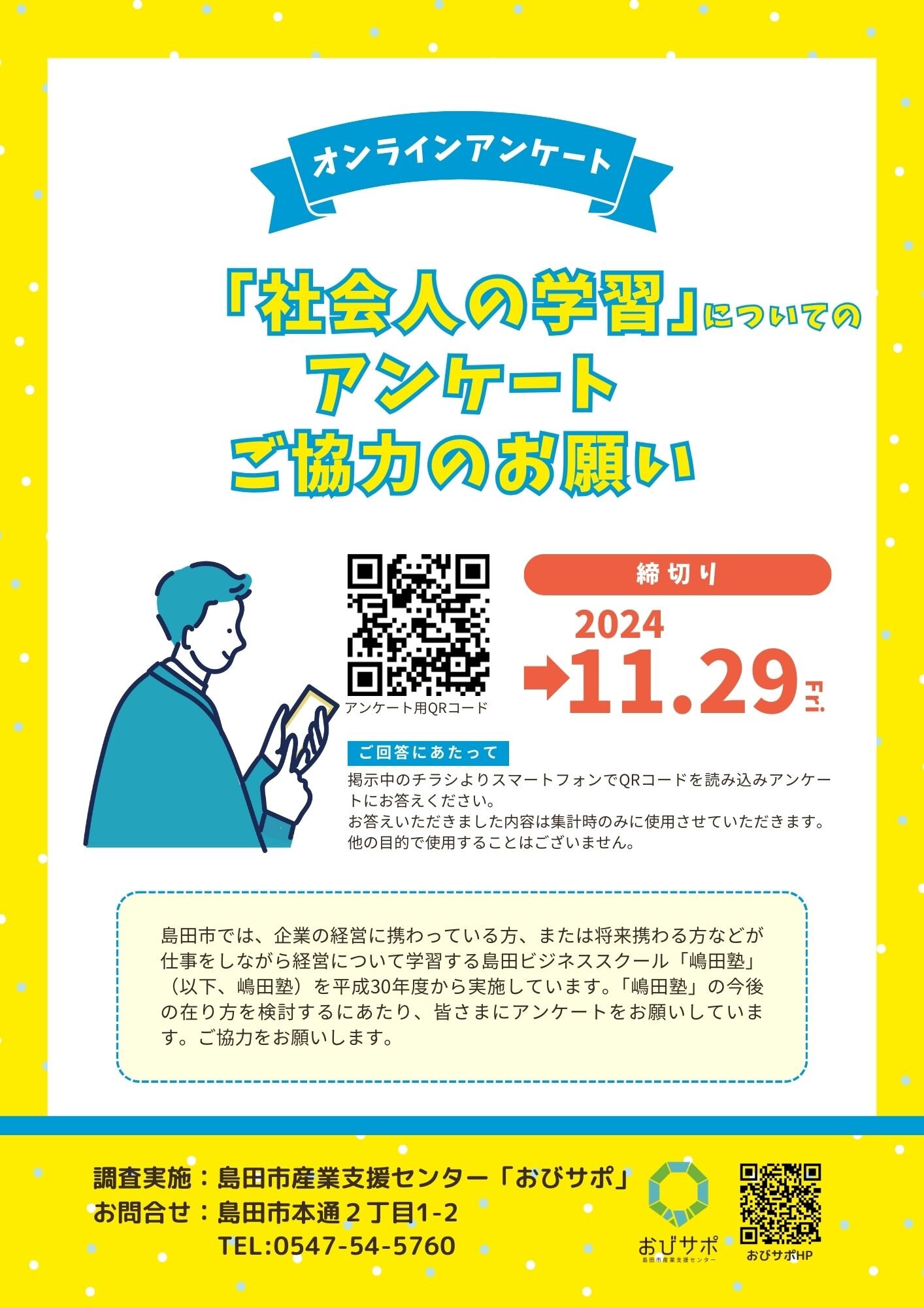 社会人の学習についてのアンケートご協力のお願い.jpg