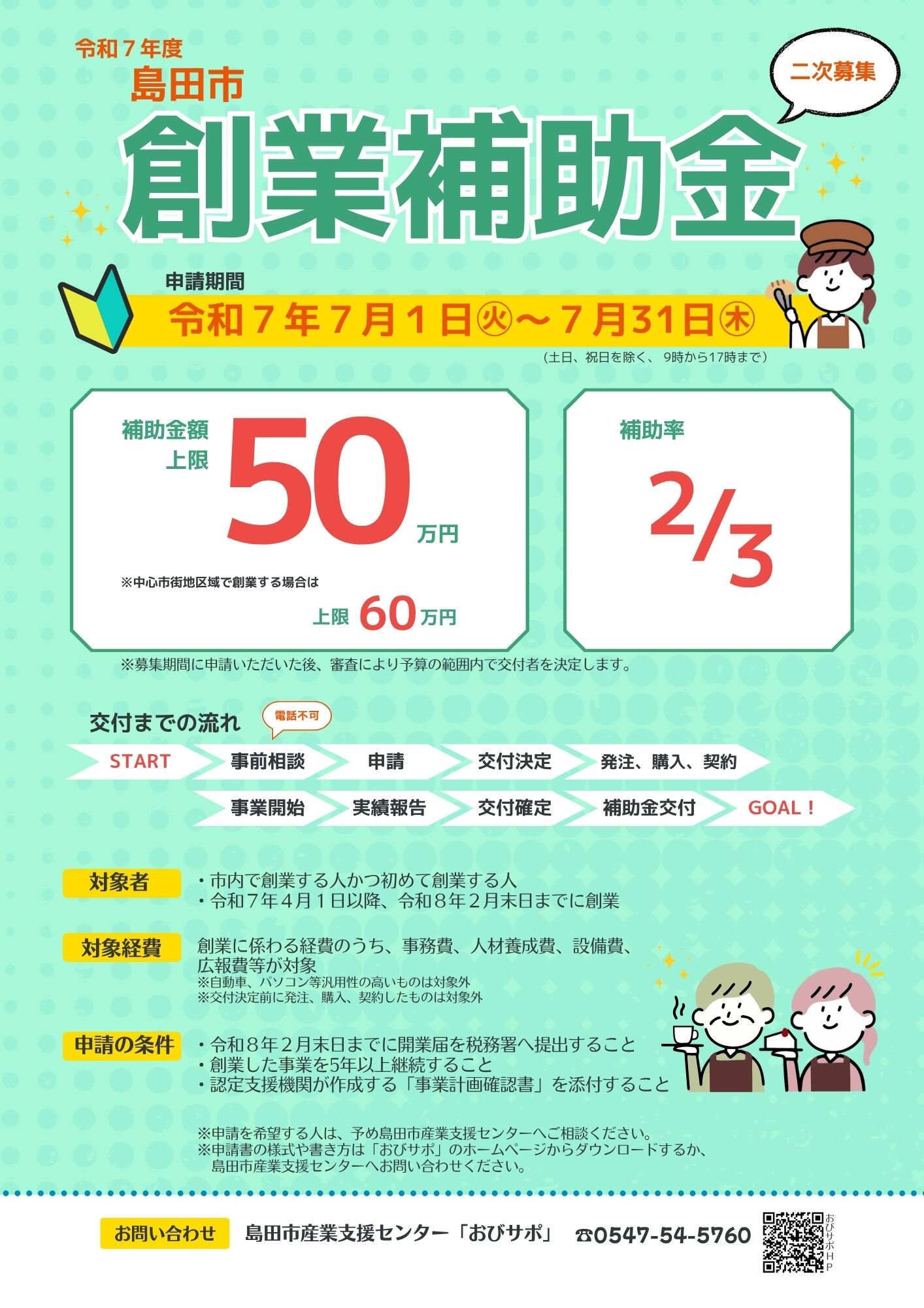 創業補助金（２次募集）.jpg