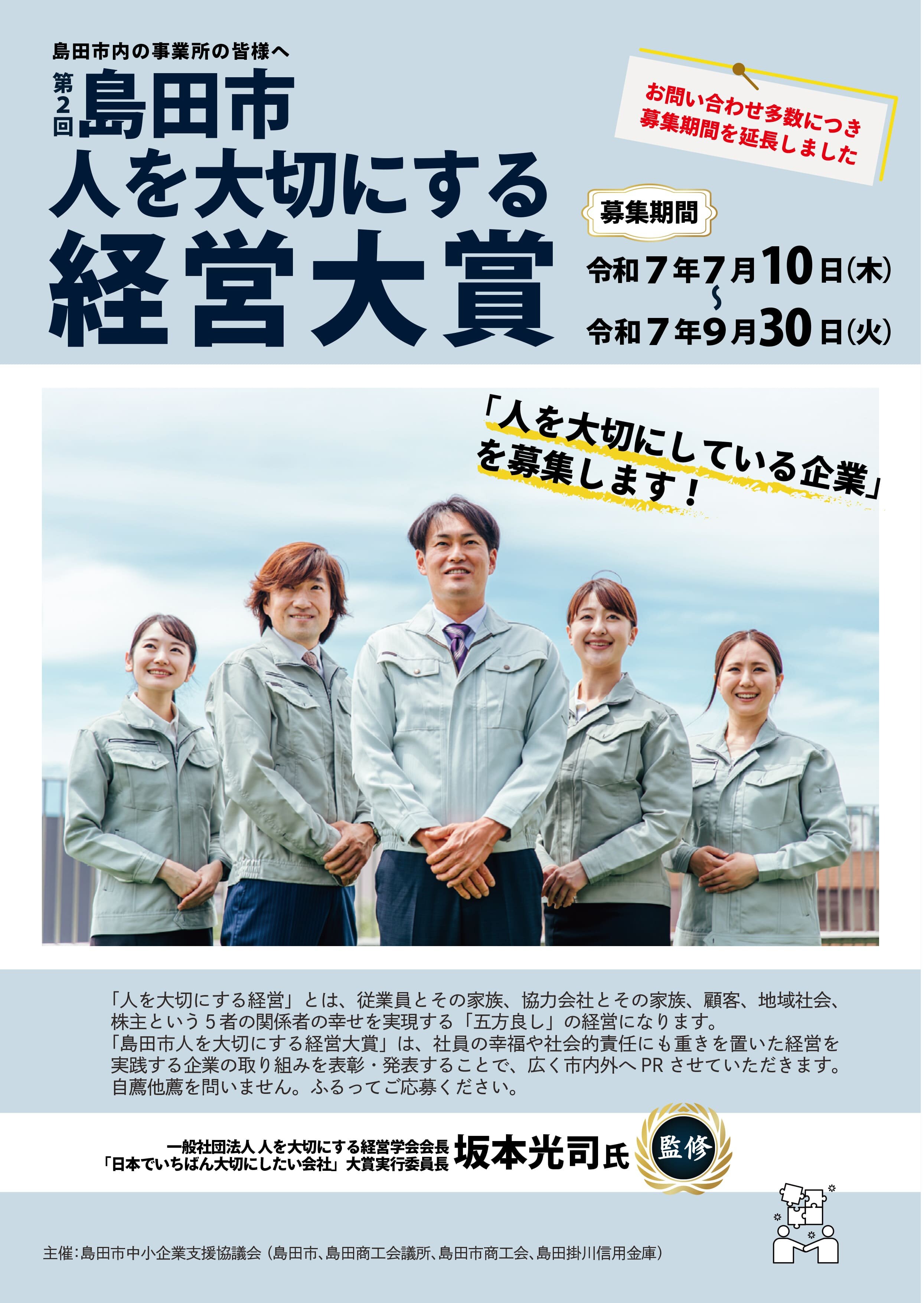 R7経営大賞（延長）-1.jpg