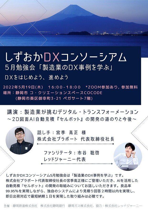 しずおかDXコンソーシアムチラシ.jpg