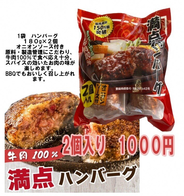 大和ガス満点ハンバーグ.jpg