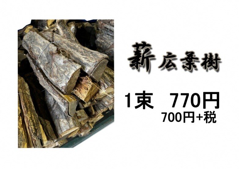大和ガス薪.jpg